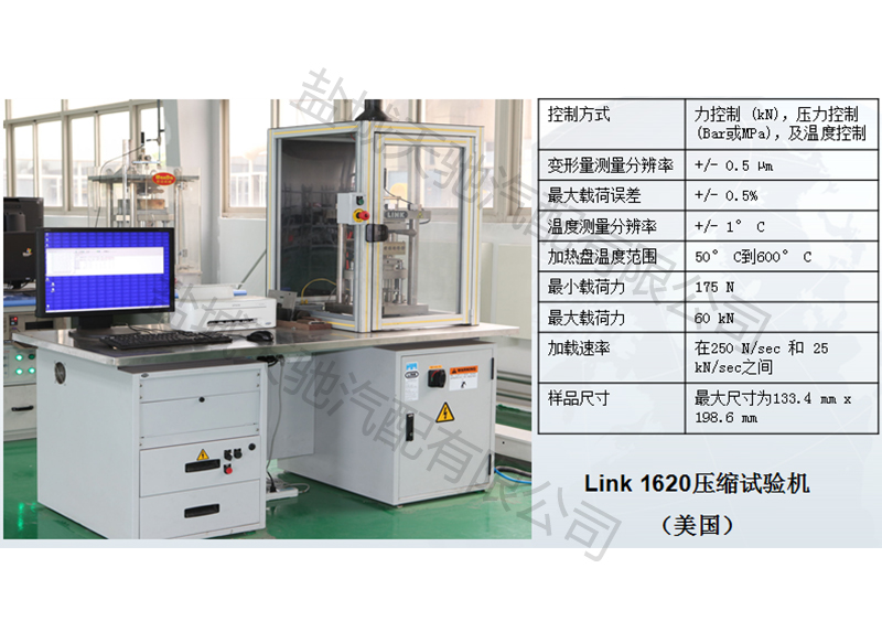 LINK 1620压缩试验机（美国）
